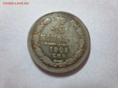 100 копеек 1902г.спб.АГ,до18.10.в 22.00 - IMG_3550[1].JPG