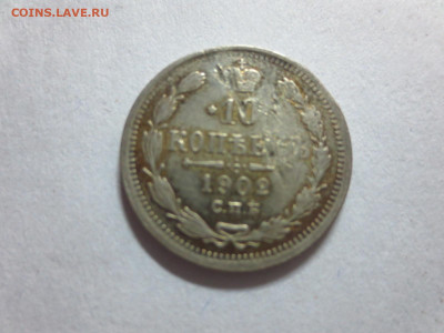 100 копеек 1902г.спб.АГ,до18.10.в 22.00 - IMG_3548[1].JPG