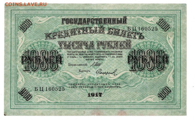 1000 рублей 1917 до 16,10,2025 22 00 по МСК - Scan2025-10-12_125340