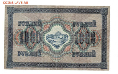 1000 рублей 1917 БЕ до 16,10,2025 22 00 по МСК - Scan2025-10-12_125540
