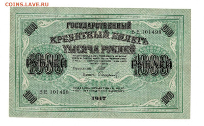 1000 рублей 1917 БЕ до 16,10,2025 22 00 по МСК - Scan2025-10-12_125516
