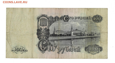 100 рублей 1947 до 16,10,2025 22 00 по МСК - Scan2025-10-12_125633