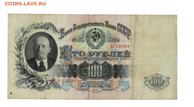 100 рублей 1947 до 16,10,2025 22 00 по МСК - Scan2025-10-12_125608