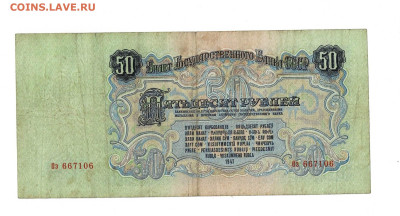50 рублей 1947 до 16,10,2025 22 00 по МСК - Scan2025-10-12_125729