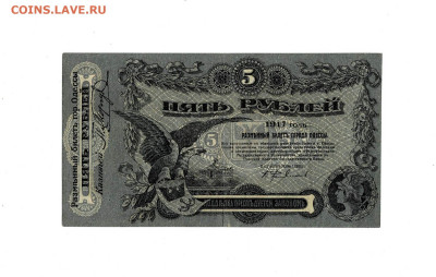 5 рублей Одесса 1917 до 16,10,2025 22 00 по МСК - Scan2025-10-12_125755