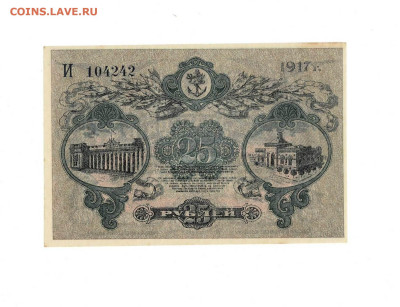 25 рублей 1917 Одесса UNC до 16,10,2025 22 00 по МСК - Scan2025-10-12_125921