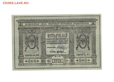 5 рублей 1918 UNC до 16,10,2025 22 00 по МСК - Scan2025-10-12_130016
