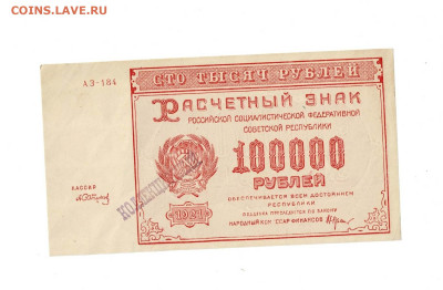 100 000 рублей 1921 до 16,10,2025 22 00 по МСК - Scan2025-10-12_130217