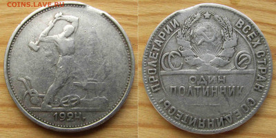 50 коп 1924 ТР. Выкус?. - 50к_1924_к_ТР_выкус