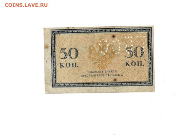 50 копеек 1915 года Перфорация ГБСО до 16,10,2025 22 00 по М - Scan2025-10-12_130746