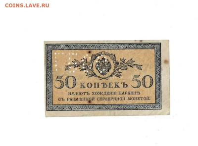 50 копеек 1915 года Перфорация ГБСО до 16,10,2025 22 00 по М - Scan2025-10-12_130723