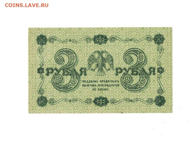 3 рубля 1918 до 16,10,2025 22 00 по МСК - Scan2025-10-12_130844
