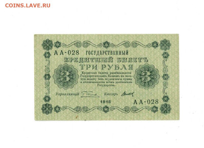 3 рубля 1918 до 16,10,2025 22 00 по МСК - Scan2025-10-12_130820