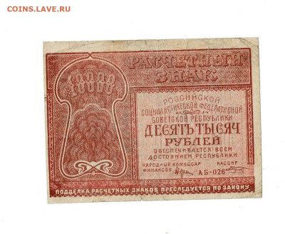 10 000 рублей 1921 до 16,10,2025 22 00 по МСК - Scan2025-10-12_131203