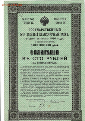 100 рублей 1916 до 16,10,2025 22 00 по МСК - Scan2025-10-12_131303