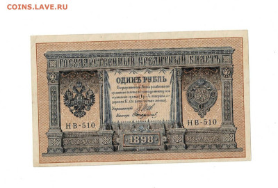 1 рубль 1898 Стариков до 16,10,2025 22 00 по МСК - Scan2025-10-12_131416