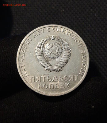 СССР 50 копеек 1967 года 50 лет Советской Власти До 18.10 - 20250924_212756