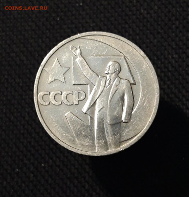 СССР 50 копеек 1967 года 50 лет Советской Власти До 18.10 - 20250924_212548