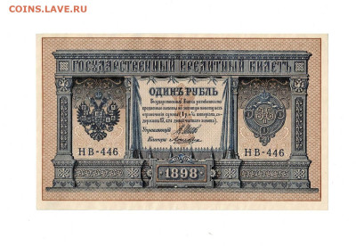 1 рубль 1898 Ложкин до 16,10,2025 22 00 по МСК - Scan2025-10-12_131513