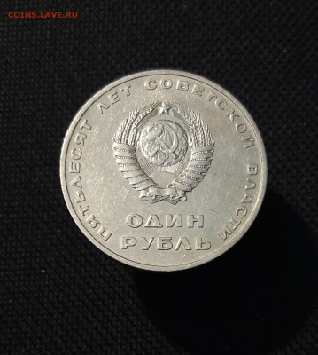 СССР 1 РУБЛЬ 1967 года 50 ЛЕТ СОВЕТСКОЙ ВЛАСТИ До 18.10 - 20250924_213024