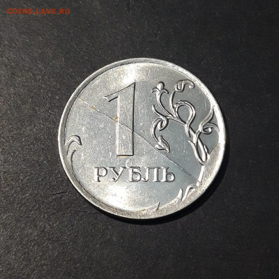 1 рубль 2020 ммд Брак Полный раскол штемпеля, скол До 18.10 - 20241010_201946