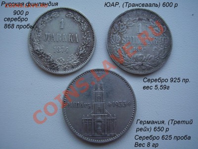 Германия, Франция, Трансвааль, Рус. Финл. и др. - P9300023.JPG