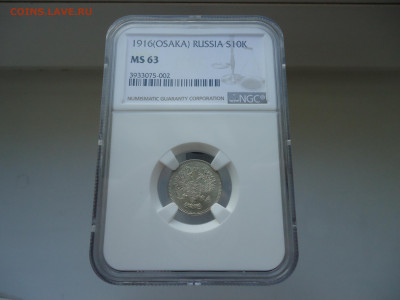 10  копеек  1916  года  (  OSAKA  )  Cлаб  NGC  MS-63 - 1.JPG