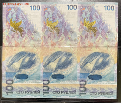100 рублей СОЧИ Аа 3 шт. номера подряд До 16.10 в 22-00 мск - FullSizeRender - 2025-10-12T135815.797