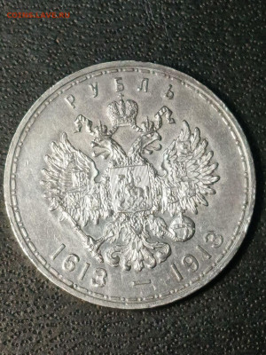 Рубль 300 лет дому романовых 1633-1913 17.10.2025 в 22.00 - aaf92c47-1af6-4113-be8f-8a1433621618