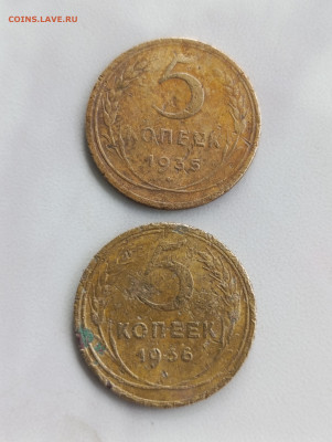 5 копеек 1935; 36 гг до 17.10.25 г. - IMG_20251012_133840