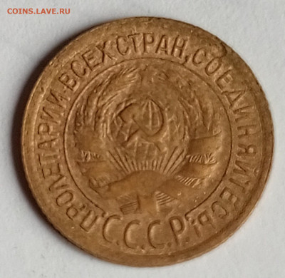 1 коп 1930 год. - IMG_20251012_165420_514