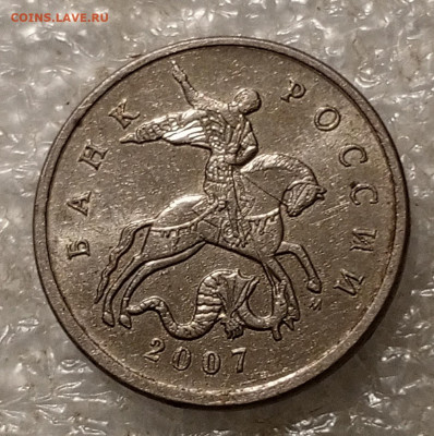 5 коп 2007 год. - IMG_20251012_191655_452
