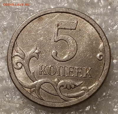 5 коп 2007 год. - IMG_20251012_191641_853