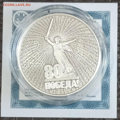 3 рубля 80 лет Победы. Фикс - 20251010_081852