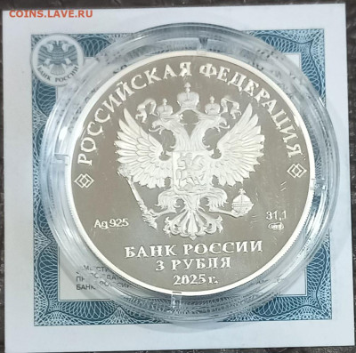 3 рубля 80 лет Победы. Фикс - 20251010_081908