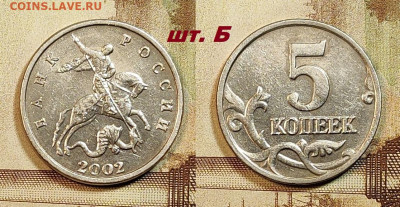 5 копеек 2002 Б.Б. ОЧ.РЕДКАЯ шт.Б СЕГОДНЯ 12.10.2025 в 22:00 - IMG20251008130912
