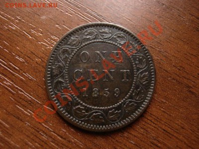 Канада 1 цент 1859 до 23.02.12 в 21.00 М - IMG_4798