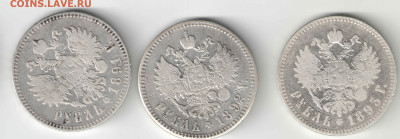 3 шт Александр III 1891,92,93 гг до 22.30 16.10.25 - 1е