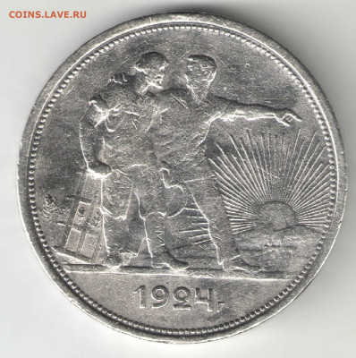 1 рубль 1924 г до 22.30 16.10.25 - 1л