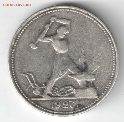Полтинник 1927 до 22.30 16.10.25 - 1и
