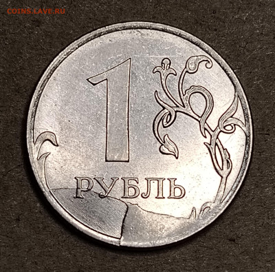 1 рубль 2011 М раскол и скол до 15.10.2025 22.00 мск - IMG_20251012_192327