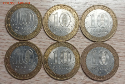 БИМ 10 рублей 2006 (6шт.разные) до 18.10.25 в 22.00 - 20251012_205941
