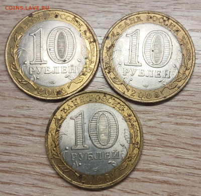 Бим 10 рублей 2006 АЛТАЙ (3шт.) до 18.10.25 - 20251012_210706