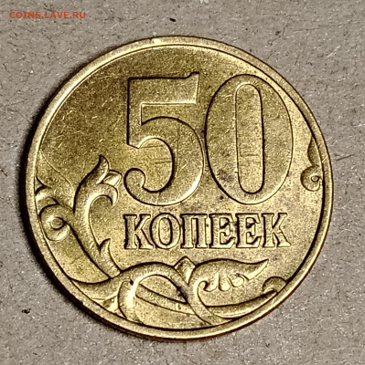 50 коп. + 10 коп. без года (безгодовые) до 15.10.2025 22.00 - IMG_20251012_211950