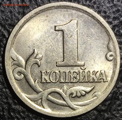 1 копейка 2006 сп шт. 3.22 Б - IMG_20251012_215139
