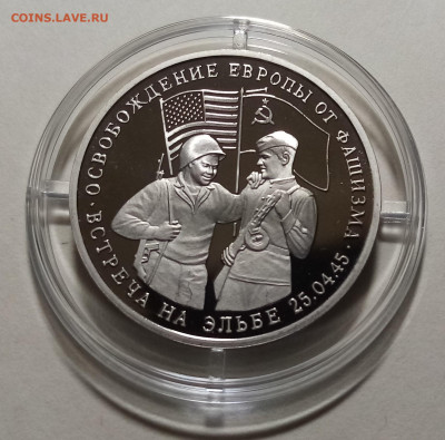 3 руб 1995 г Встреча на Эльбе до 15.10 - эльба1