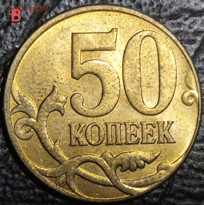 50 копеек 2010 м шт В шт Б3 шт Б4 - IMG_20251012_224432