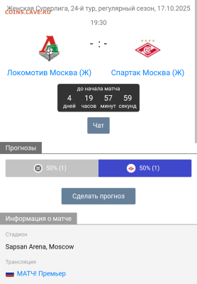 26 и про футбол. - IMG_20251012_233244