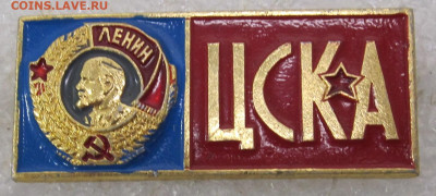 ЦСКА с орденом Ленина до 14.10 - 001.JPG