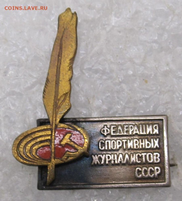 Федерация Спортивных журналистов СССР до 14.10 - 001.JPG